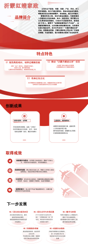 沂蒙红嫂