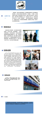 惠远船员