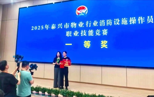 泰兴市物消技能竞赛颁奖