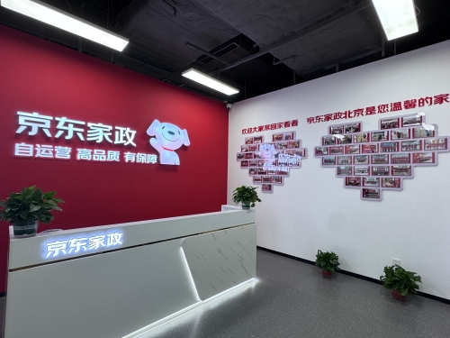 京东家政2