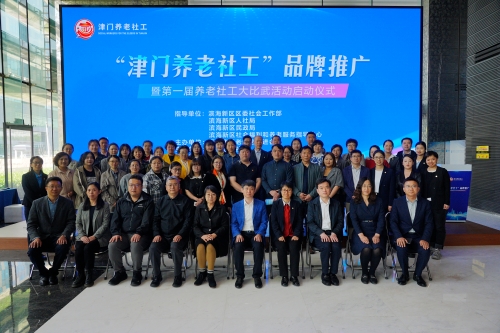 津门养老社工家政劳务品牌照片4