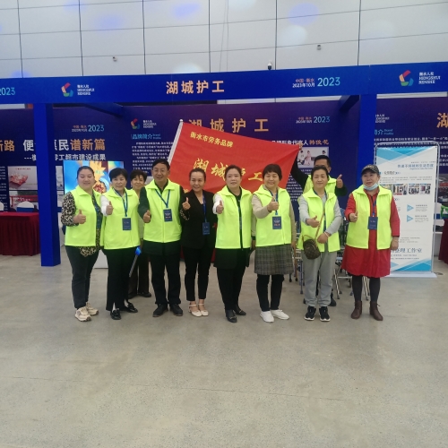 湖城护工家政劳务品牌照片05