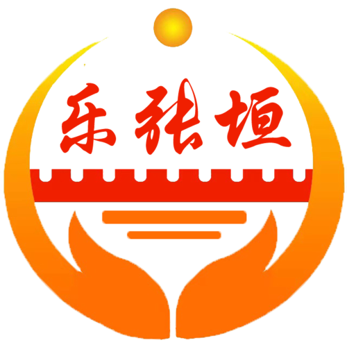 乐张垣康养师家政劳务品牌照片01