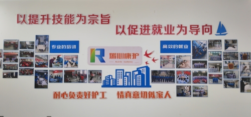 瑞心康护家政劳务品牌照片03