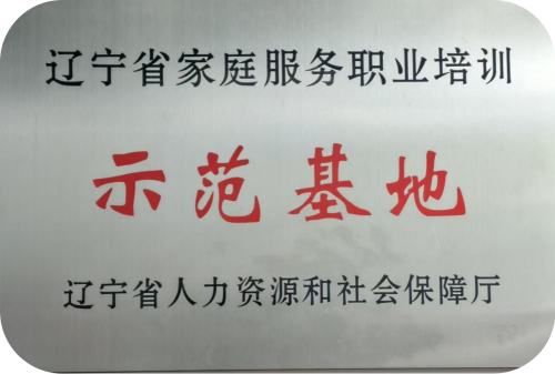 辽阳管婆家政工家政劳务品牌照片4