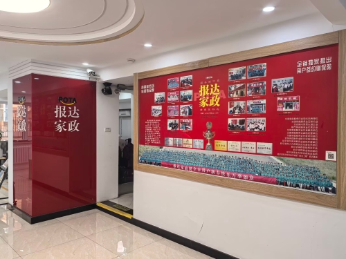 哈尔滨报达家政家政劳务品牌照片04