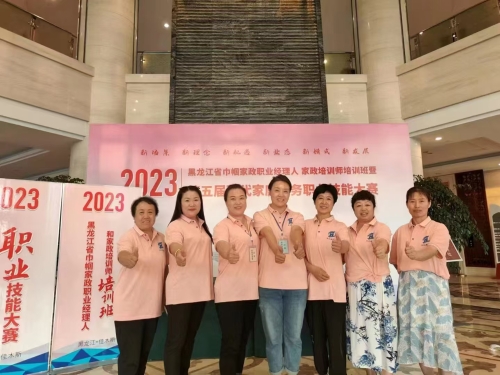 3红玲家政服务中心黑龙江巾帼家政职业经理人培训班