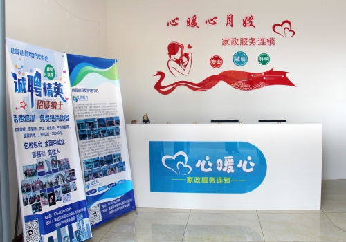 讷河“心暖心”家政工家政劳务品牌照片04