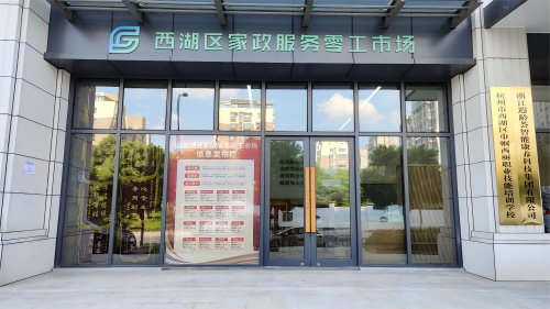 5“巾帼西丽家政”家政劳务品牌照片1-5