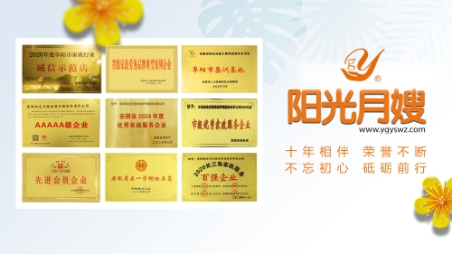 阜阳阳光月嫂家政劳务品牌照片6