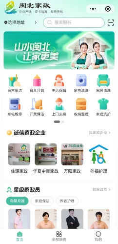 “闽北家政”家政劳务品牌照片03