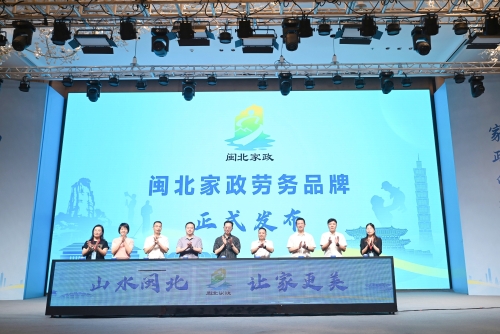 “闽北家政”家政劳务品牌照片05