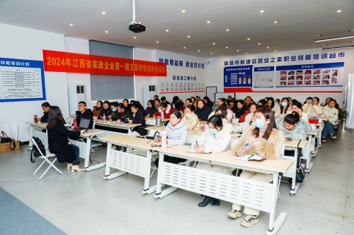 江西省家政企业互联网营销师培训