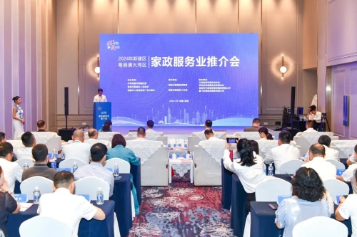 粤港澳大湾区家政推介会