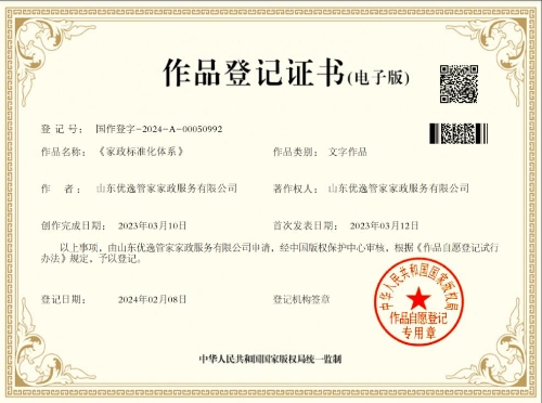 优逸管家+家政劳务品牌照片+3