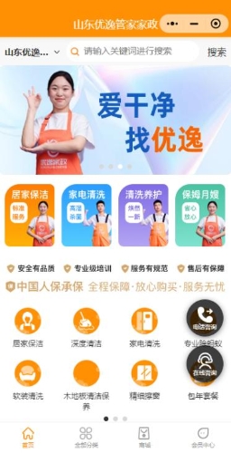 优逸管家+家政劳务品牌照片+5