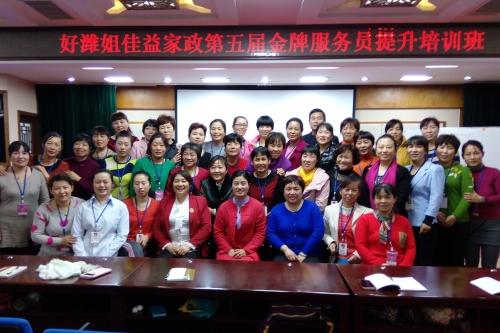 潍坊“好潍姐”家庭服务师 家政劳务品牌照片01