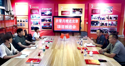 沂蒙月嫂进北京在北京推介会