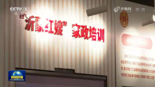 CCTV1播出家政培训