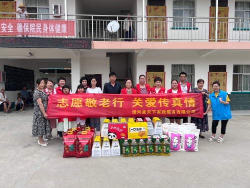 河南漯河家天下社区家政劳务品牌照片6.公益行动