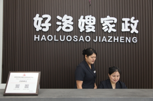 洛阳“好洛嫂”家政劳务品牌照片- (4)