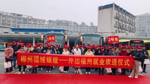 湖南福城银嫂+家政劳务品牌照片+2