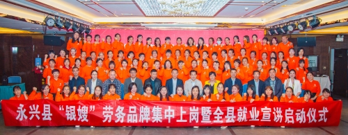 湖南福城银嫂+家政劳务品牌照片+5