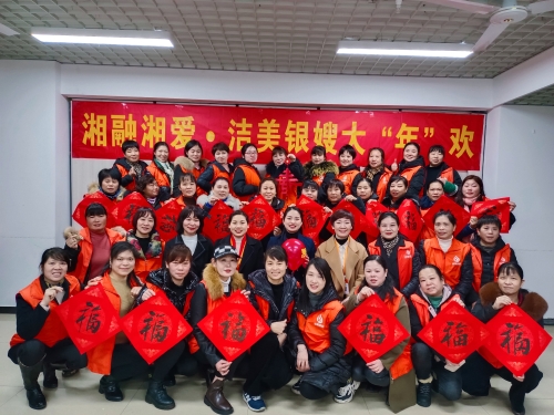 湖南福城银嫂+家政劳务品牌照片+6