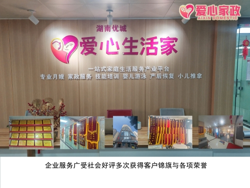 岳阳爱心家政+家政劳务品牌照片+1