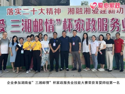 岳阳爱心家政+家政劳务品牌照片+5