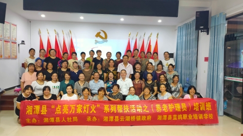 湘潭莲乡护理师+家政劳务品牌照片+2