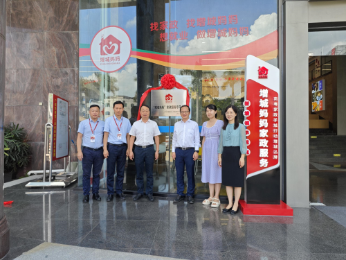 增城妈妈+家政劳务品牌照片+序号1