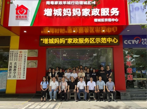 增城妈妈+家政劳务品牌照片+序号3