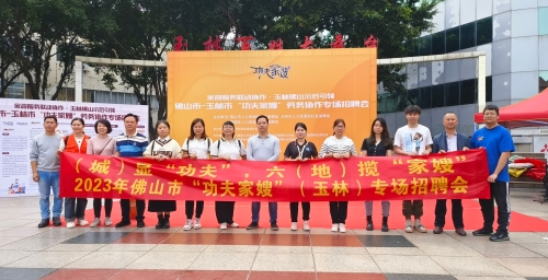 1.2023年，举办“功夫家嫂”玉林专场招聘会