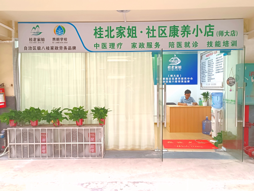 “桂北家姐”家政劳务品牌照片3