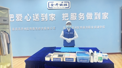 金开丽姐+家政劳务品牌照片+04