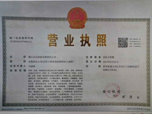 “百达家政”家政劳务品牌照片（1）