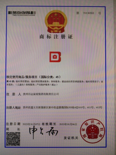 “百达家政”家政劳务品牌照片（2）