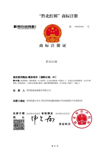 “黔北红姨”家政劳务品牌照片（2）