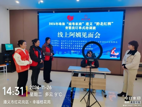 “黔北红姨”家政劳务品牌照片（6）