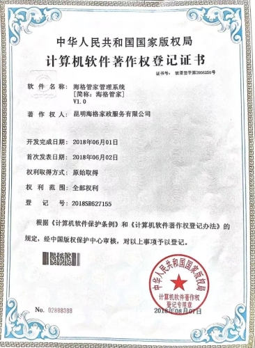 “海格管家”家政劳务品牌照片6