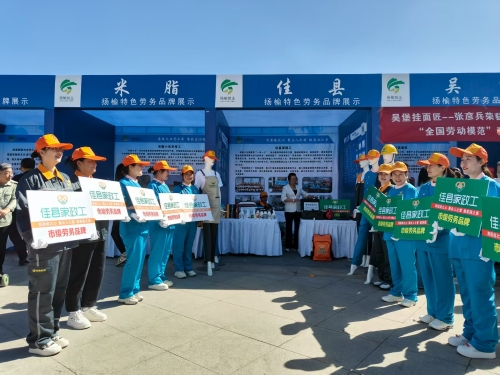 “佳县家政工”家政劳务品牌照片05