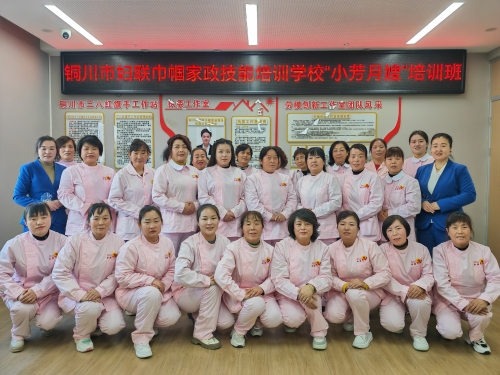 “铜川小芳月嫂”家政劳务品牌照片01