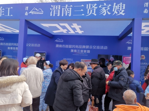 渭南三贤家嫂家政劳务品牌照片05