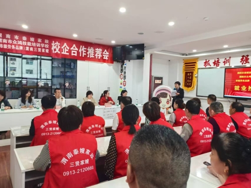 渭南三贤家嫂家政劳务品牌照片06